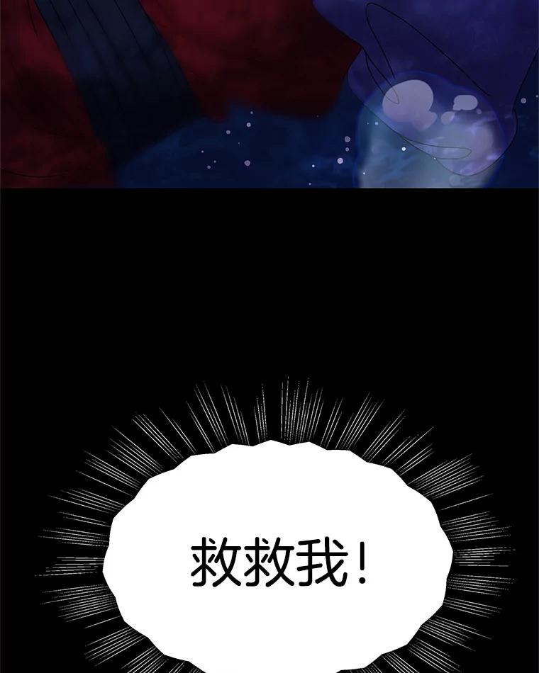 《替吸血鬼吃饭的我》90.我怎么好意思用顾大哥的浴室啊？！ 第79页