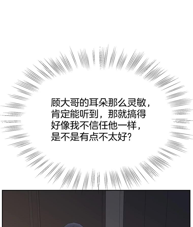 《替吸血鬼吃饭的我》90.我怎么好意思用顾大哥的浴室啊？！ 第47页