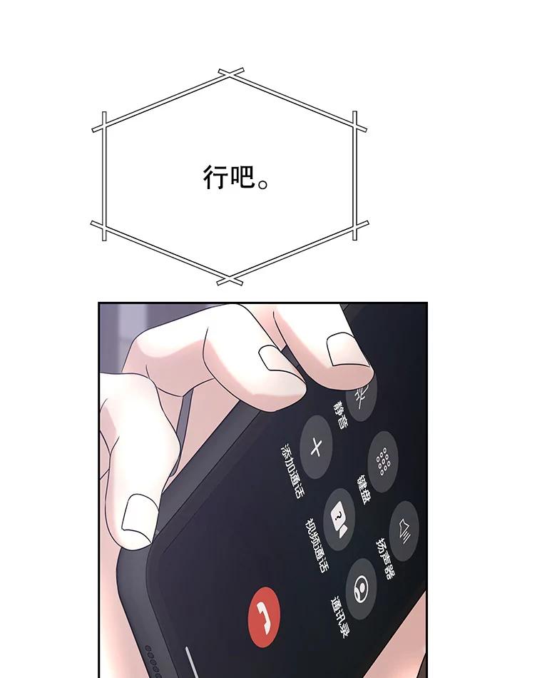 《替吸血鬼吃饭的我》90.我怎么好意思用顾大哥的浴室啊？！ 第106页