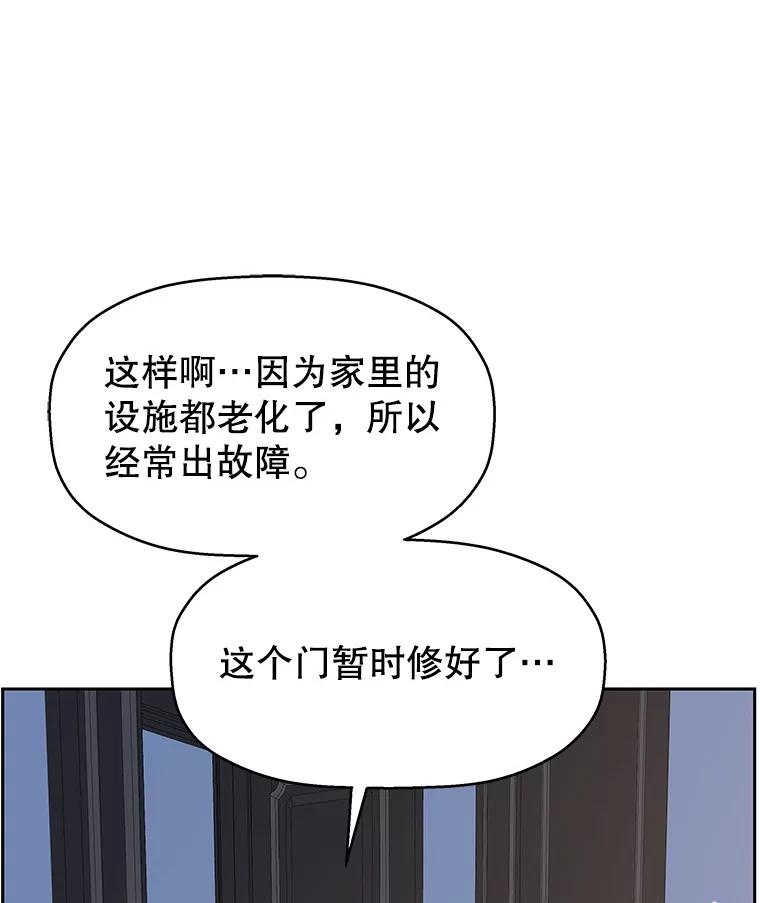 《替吸血鬼吃饭的我》90.我怎么好意思用顾大哥的浴室啊？！ 第19页