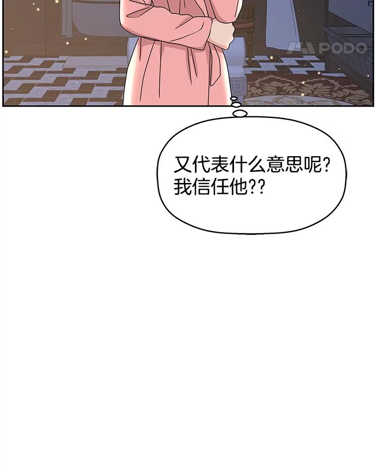《替吸血鬼吃饭的我》90.我怎么好意思用顾大哥的浴室啊？！ 第50页