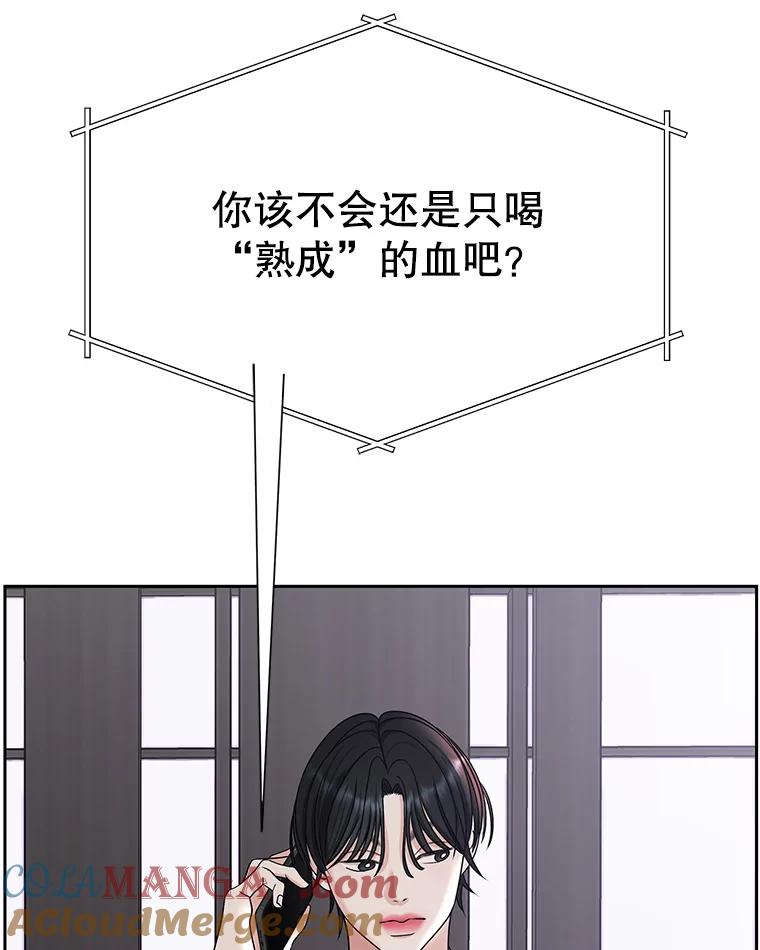 《替吸血鬼吃饭的我》90.我怎么好意思用顾大哥的浴室啊？！ 第101页