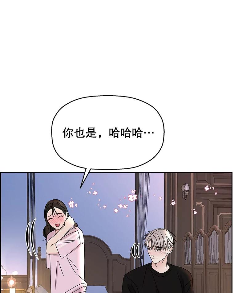 《替吸血鬼吃饭的我》90.我怎么好意思用顾大哥的浴室啊？！ 第62页