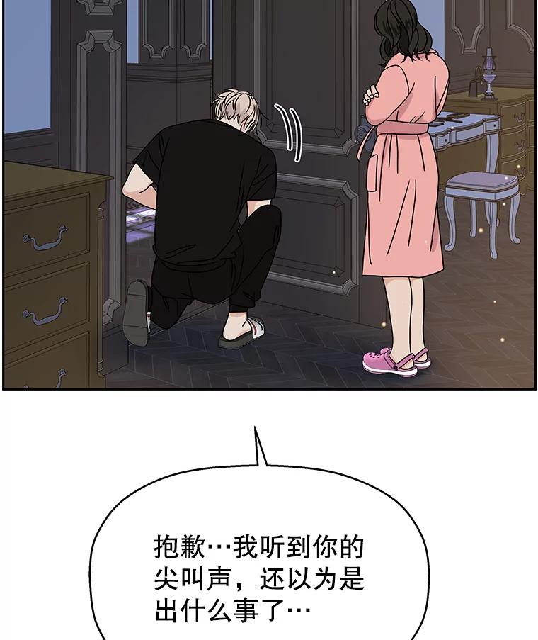 《替吸血鬼吃饭的我》90.我怎么好意思用顾大哥的浴室啊？！ 第16页