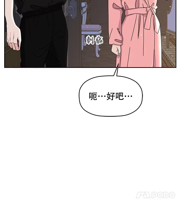 《替吸血鬼吃饭的我》90.我怎么好意思用顾大哥的浴室啊？！ 第42页
