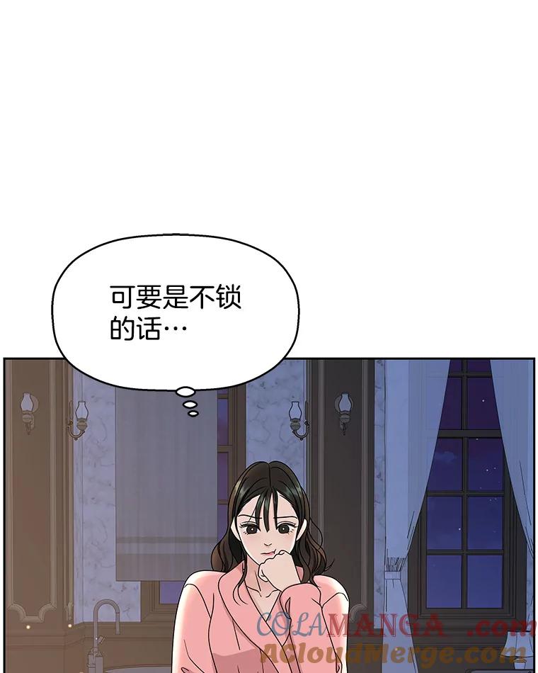 《替吸血鬼吃饭的我》90.我怎么好意思用顾大哥的浴室啊？！ 第49页