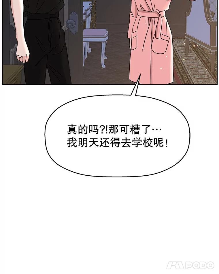 《替吸血鬼吃饭的我》90.我怎么好意思用顾大哥的浴室啊？！ 第36页