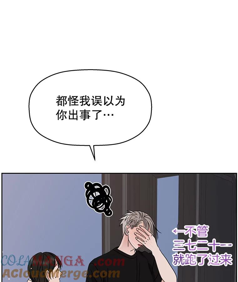 《替吸血鬼吃饭的我》90.我怎么好意思用顾大哥的浴室啊？！ 第29页