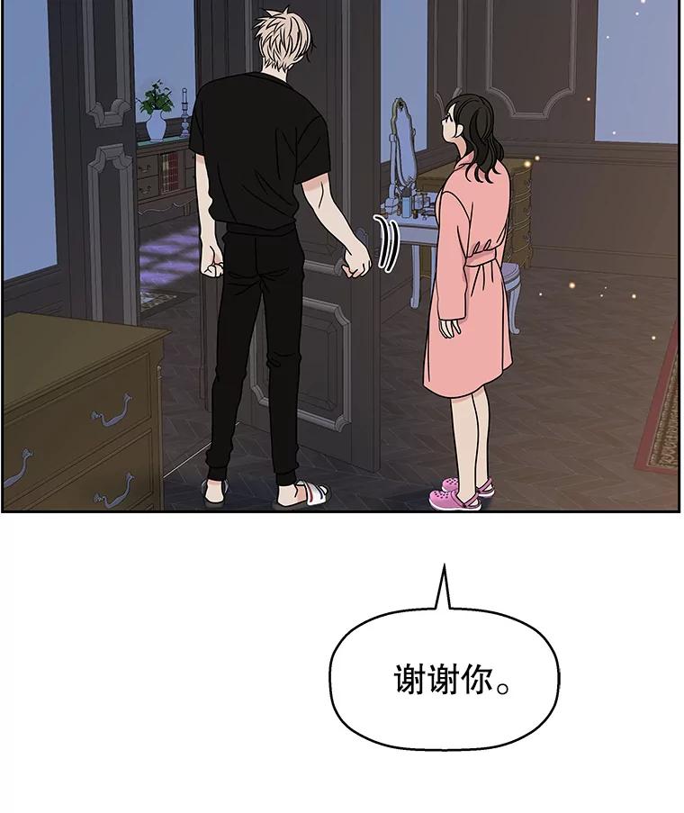 《替吸血鬼吃饭的我》90.我怎么好意思用顾大哥的浴室啊？！ 第20页