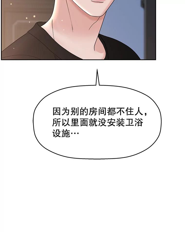《替吸血鬼吃饭的我》90.我怎么好意思用顾大哥的浴室啊？！ 第34页