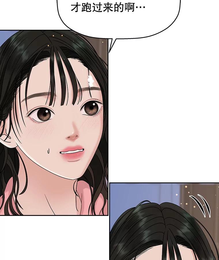 《替吸血鬼吃饭的我》90.我怎么好意思用顾大哥的浴室啊？！ 第31页