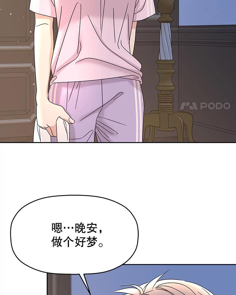《替吸血鬼吃饭的我》90.我怎么好意思用顾大哥的浴室啊？！ 第60页
