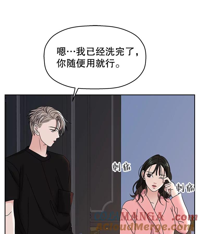 《替吸血鬼吃饭的我》90.我怎么好意思用顾大哥的浴室啊？！ 第41页