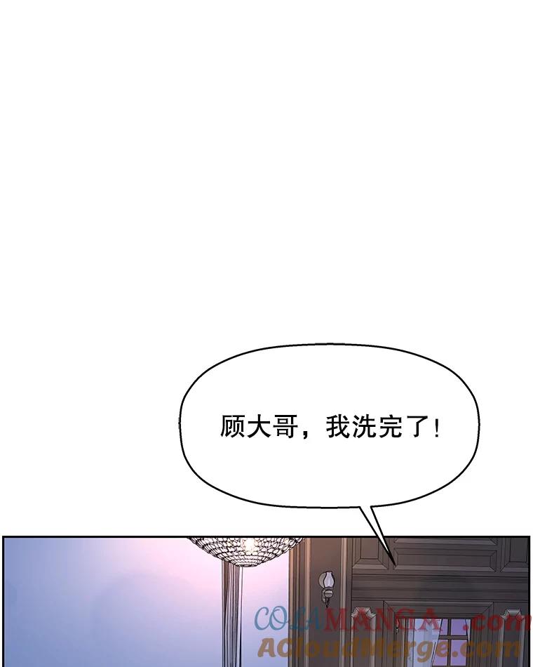 《替吸血鬼吃饭的我》90.我怎么好意思用顾大哥的浴室啊？！ 第57页