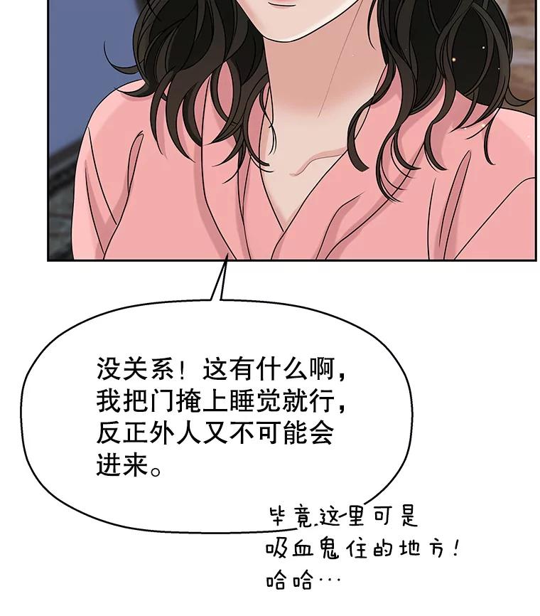 《替吸血鬼吃饭的我》90.我怎么好意思用顾大哥的浴室啊？！ 第26页