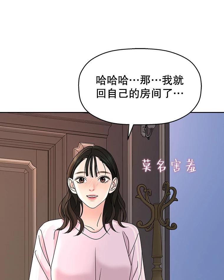 《替吸血鬼吃饭的我》90.我怎么好意思用顾大哥的浴室啊？！ 第59页