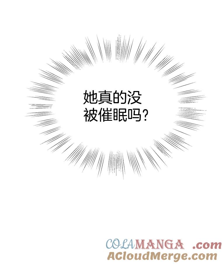 《替吸血鬼吃饭的我》90.我怎么好意思用顾大哥的浴室啊？！ 第117页