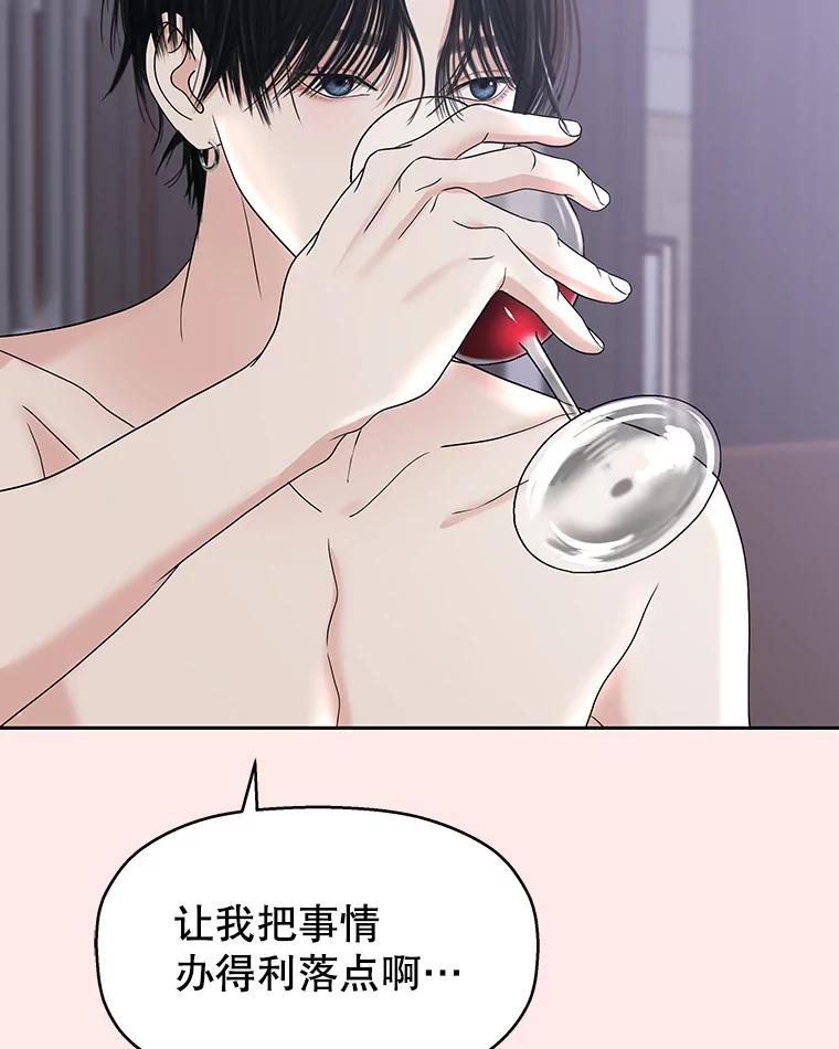 《替吸血鬼吃饭的我》90.我怎么好意思用顾大哥的浴室啊？！ 第111页