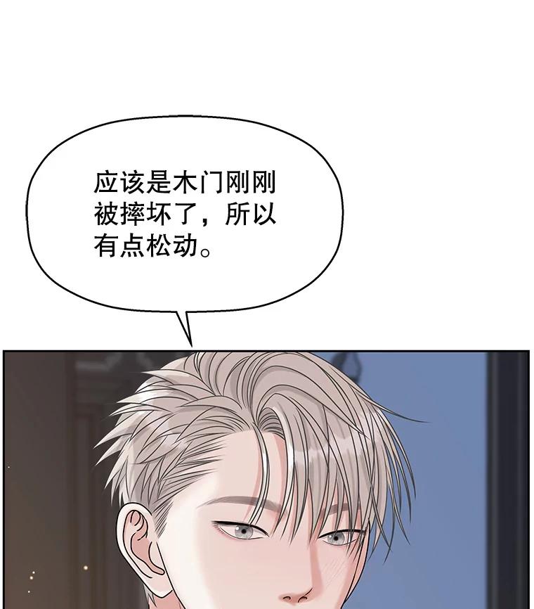 《替吸血鬼吃饭的我》90.我怎么好意思用顾大哥的浴室啊？！ 第23页