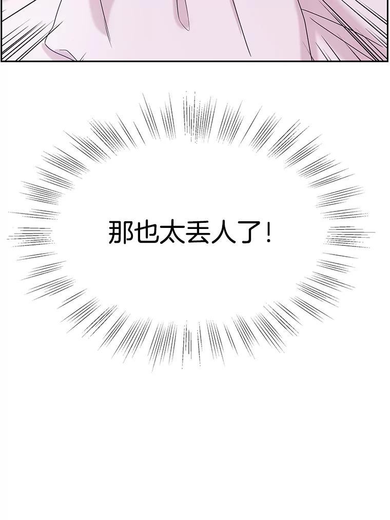 《替吸血鬼吃饭的我》90.我怎么好意思用顾大哥的浴室啊？！ 第68页