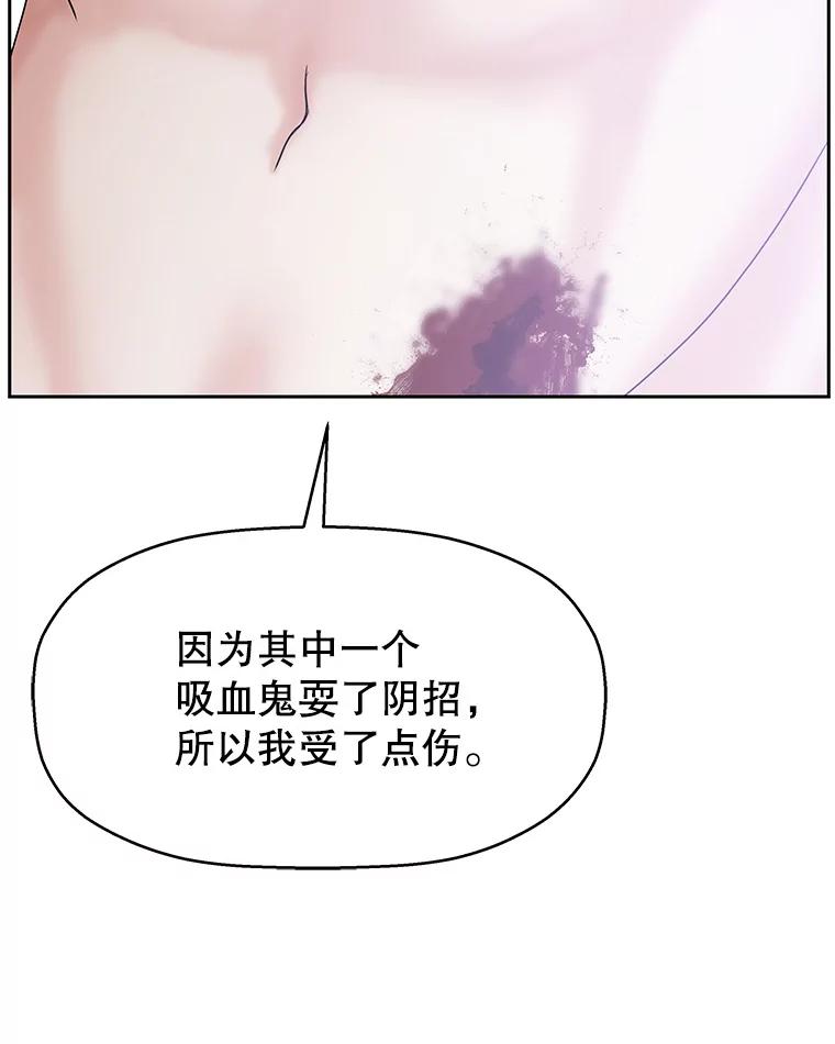 《替吸血鬼吃饭的我》90.我怎么好意思用顾大哥的浴室啊？！ 第100页