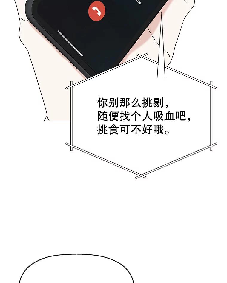 《替吸血鬼吃饭的我》90.我怎么好意思用顾大哥的浴室啊？！ 第104页