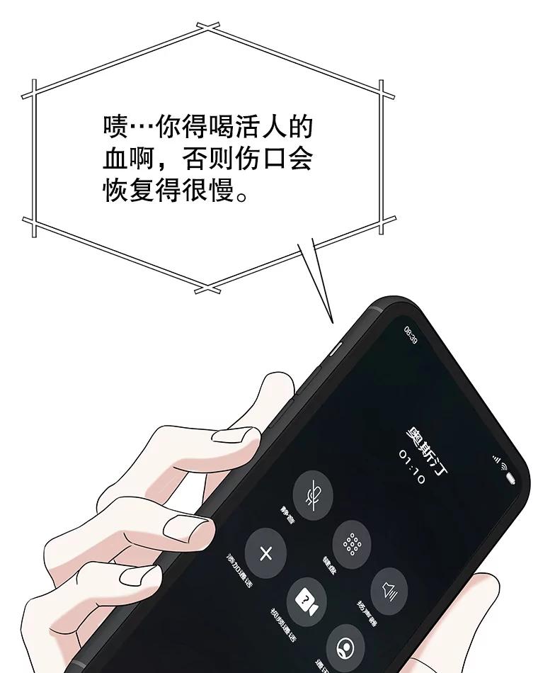 《替吸血鬼吃饭的我》90.我怎么好意思用顾大哥的浴室啊？！ 第103页