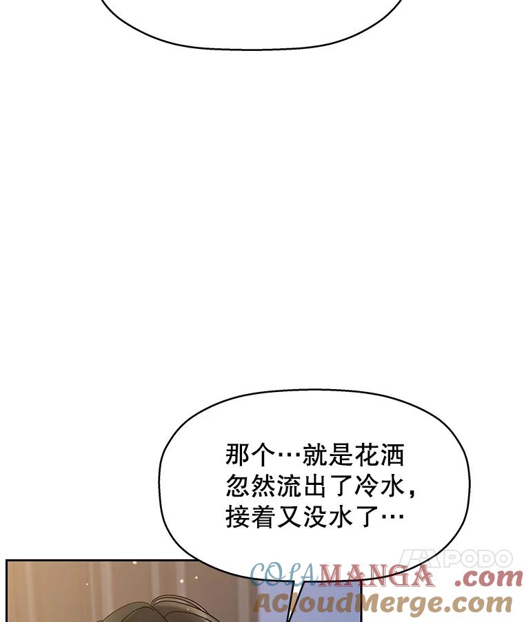 《替吸血鬼吃饭的我》90.我怎么好意思用顾大哥的浴室啊？！ 第17页