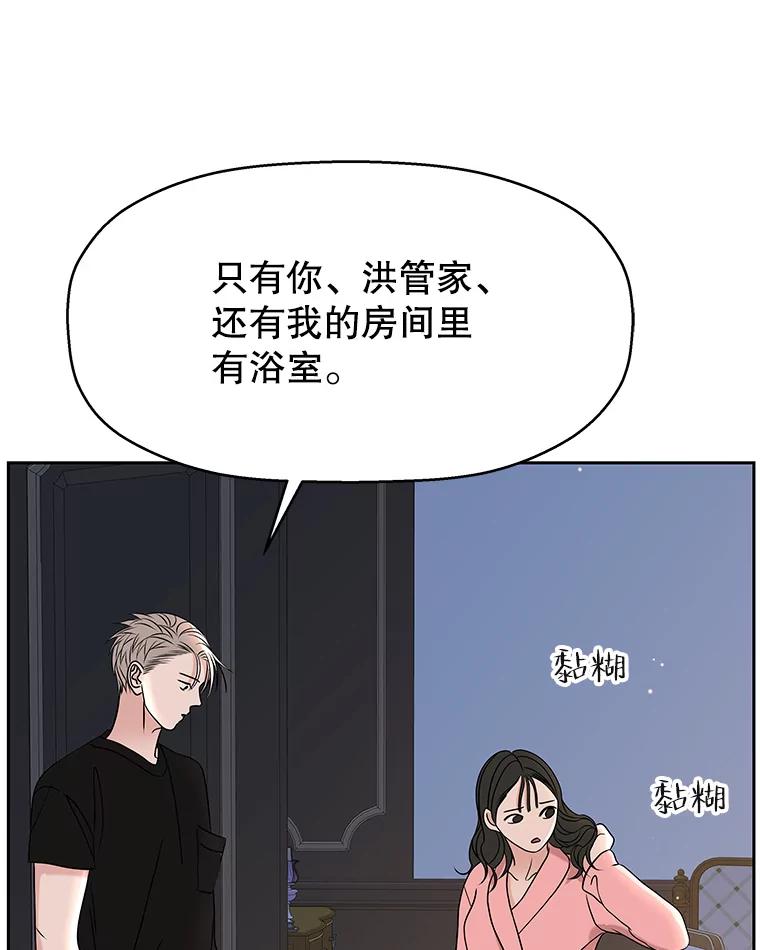 《替吸血鬼吃饭的我》90.我怎么好意思用顾大哥的浴室啊？！ 第35页