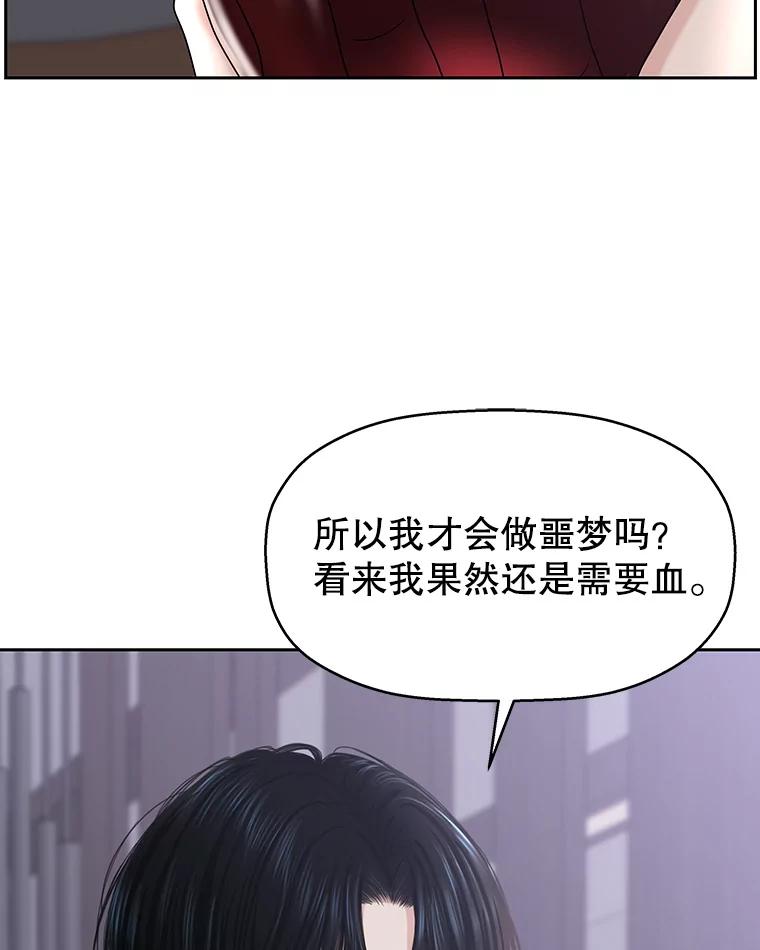 《替吸血鬼吃饭的我》90.我怎么好意思用顾大哥的浴室啊？！ 第110页