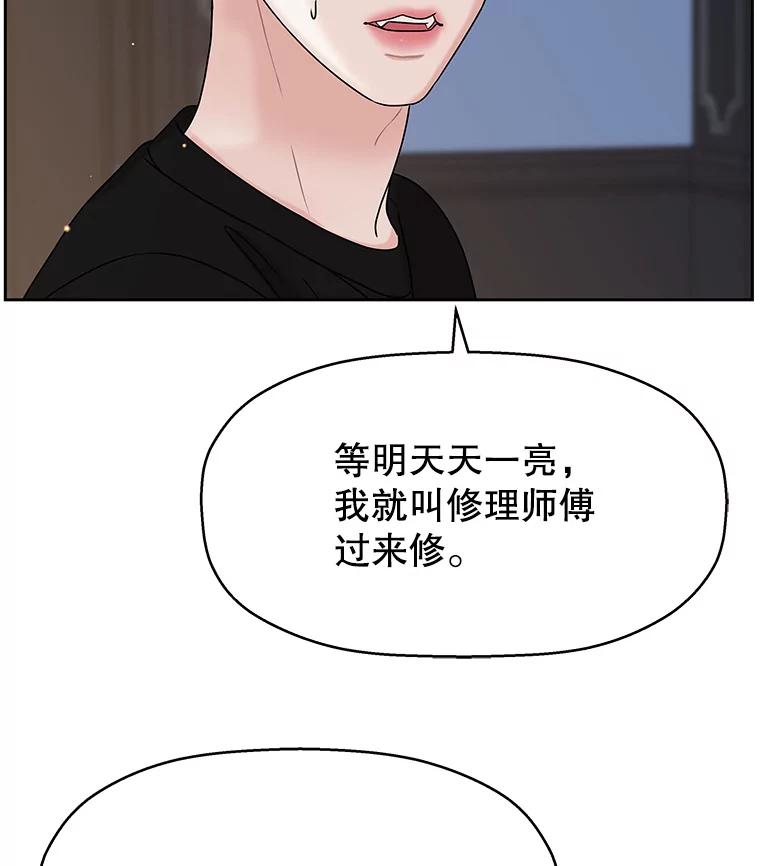 《替吸血鬼吃饭的我》90.我怎么好意思用顾大哥的浴室啊？！ 第24页
