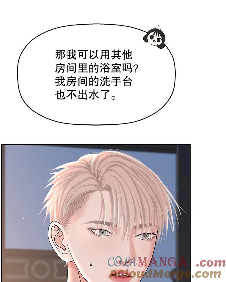 《替吸血鬼吃饭的我》90.我怎么好意思用顾大哥的浴室啊？！ 第33页