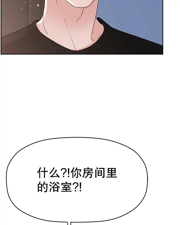 《替吸血鬼吃饭的我》90.我怎么好意思用顾大哥的浴室啊？！ 第38页