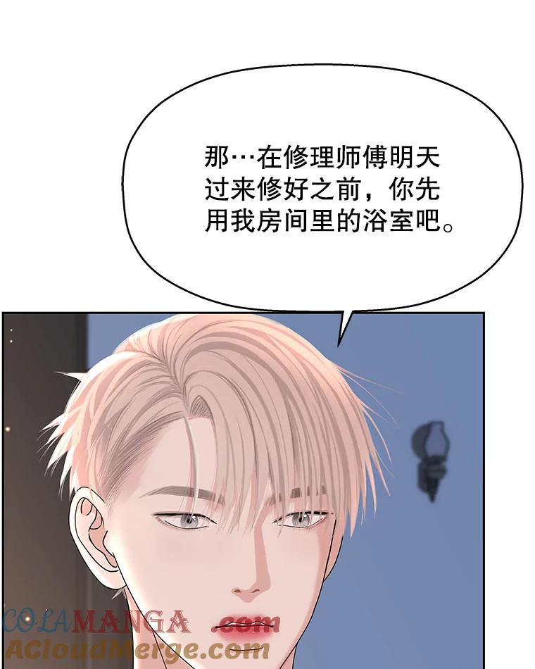 《替吸血鬼吃饭的我》90.我怎么好意思用顾大哥的浴室啊？！ 第37页