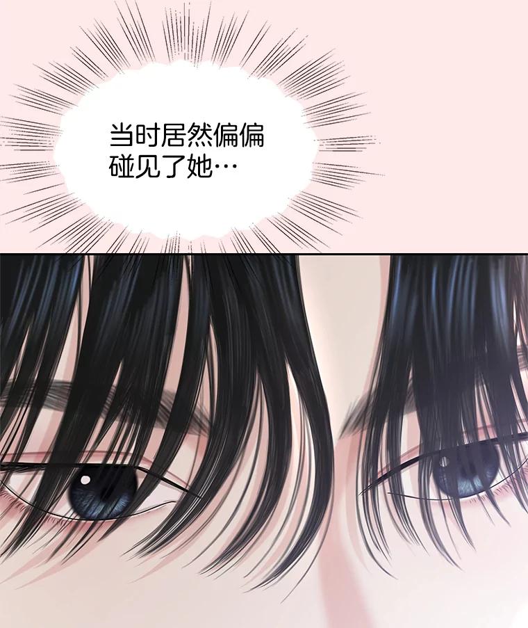 《替吸血鬼吃饭的我》90.我怎么好意思用顾大哥的浴室啊？！ 第114页