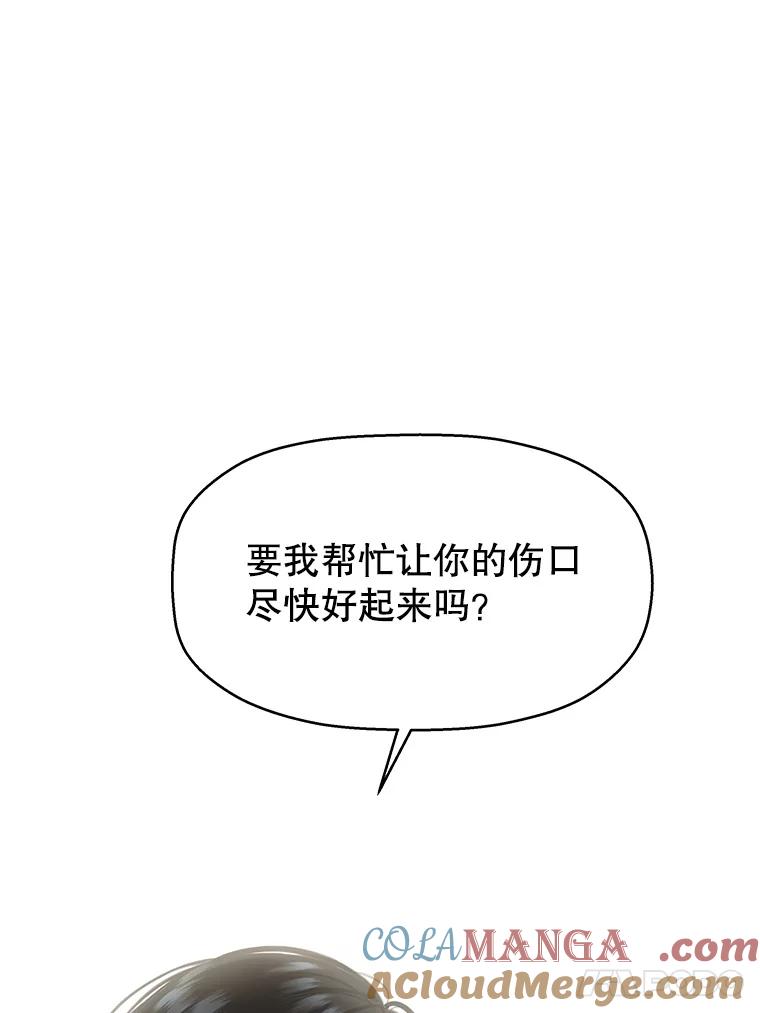 《替吸血鬼吃饭的我》91.你还记得吗？那天晚上… 第109页