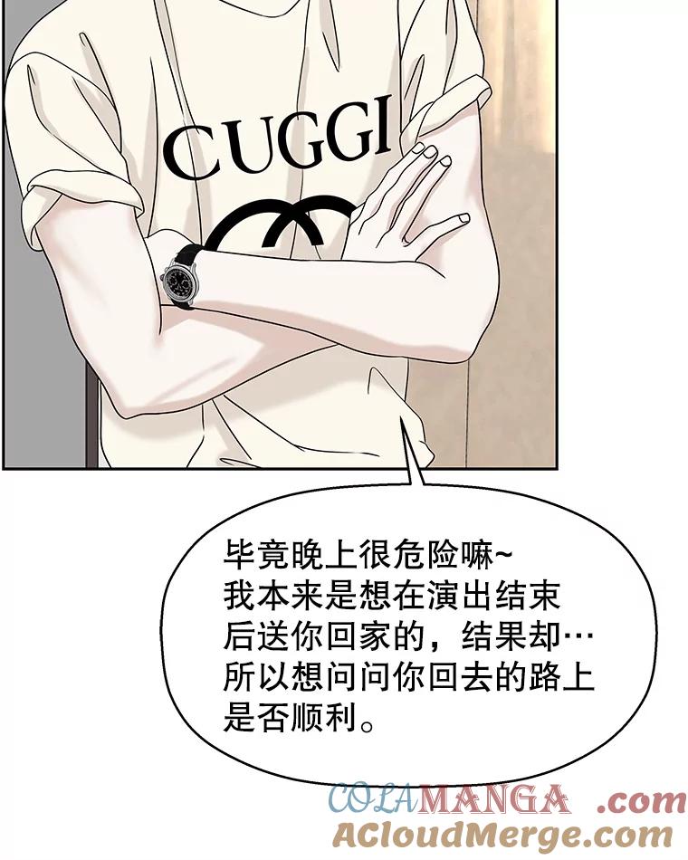 《替吸血鬼吃饭的我》91.你还记得吗？那天晚上… 第69页