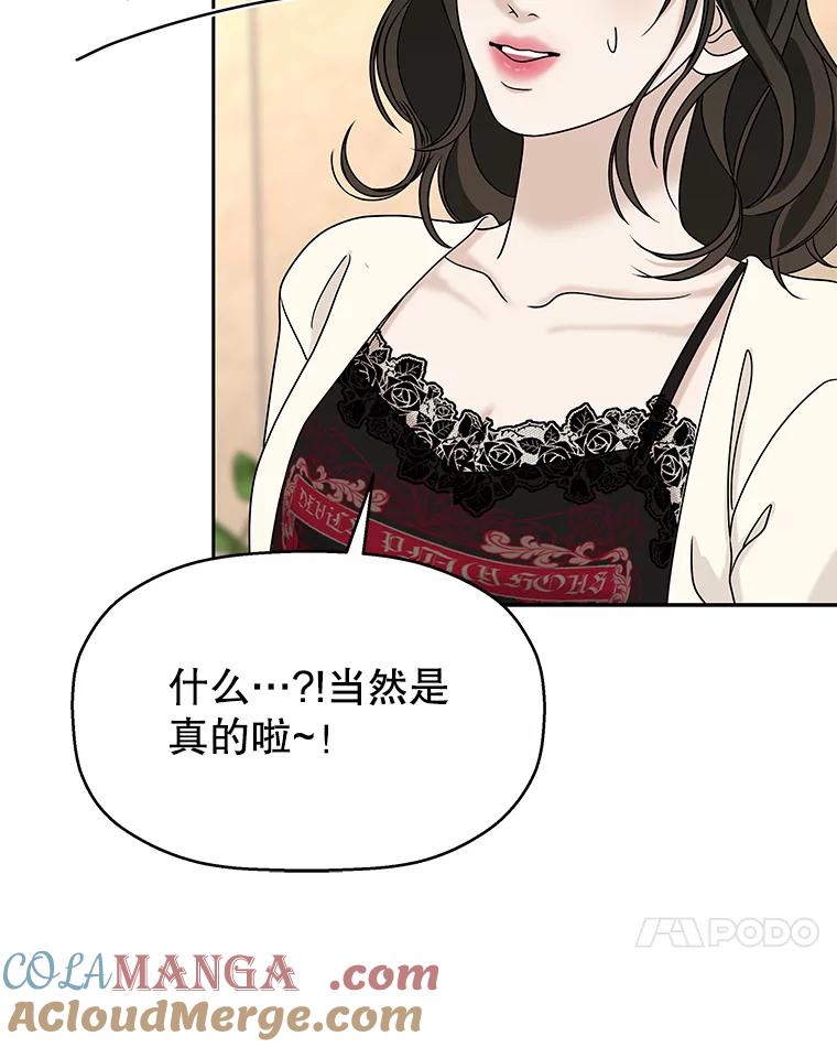 《替吸血鬼吃饭的我》91.你还记得吗？那天晚上… 第77页