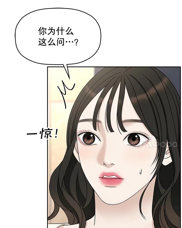 《替吸血鬼吃饭的我》91.你还记得吗？那天晚上… 第67页