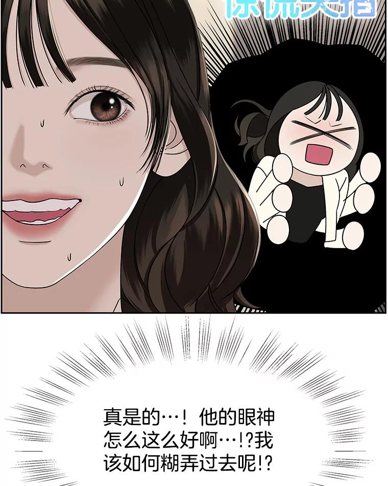 《替吸血鬼吃饭的我》91.你还记得吗？那天晚上… 第106页