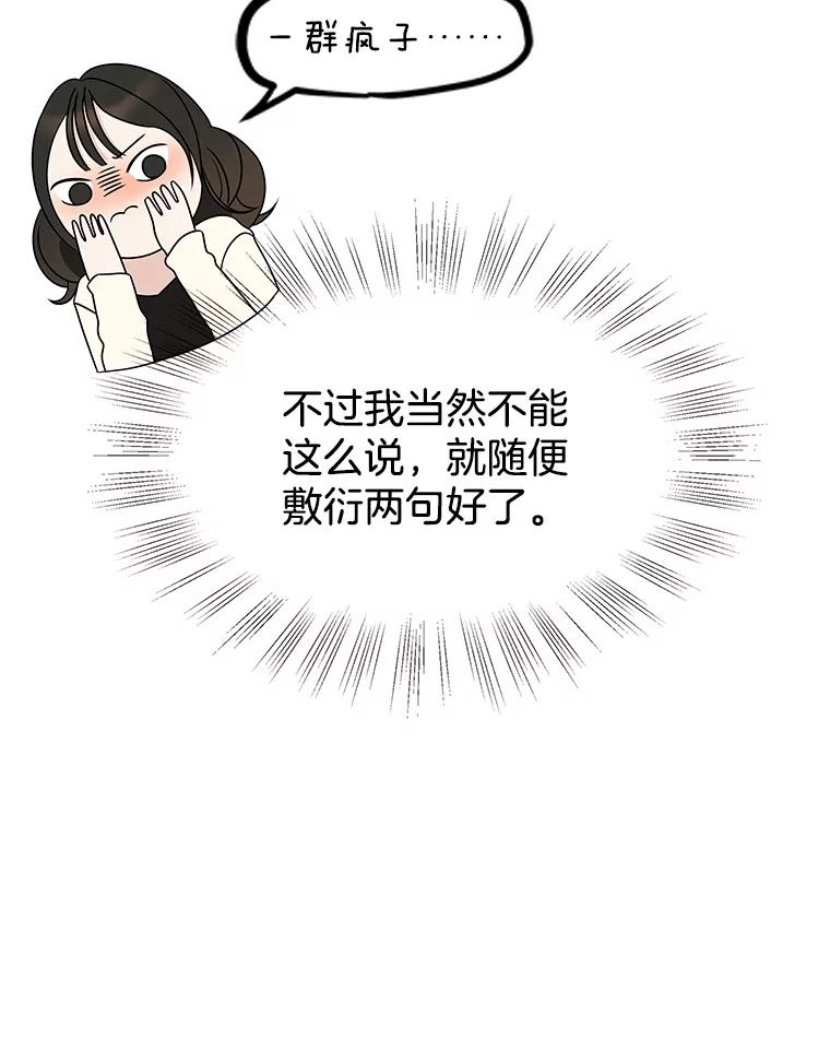 《替吸血鬼吃饭的我》91.你还记得吗？那天晚上… 第72页