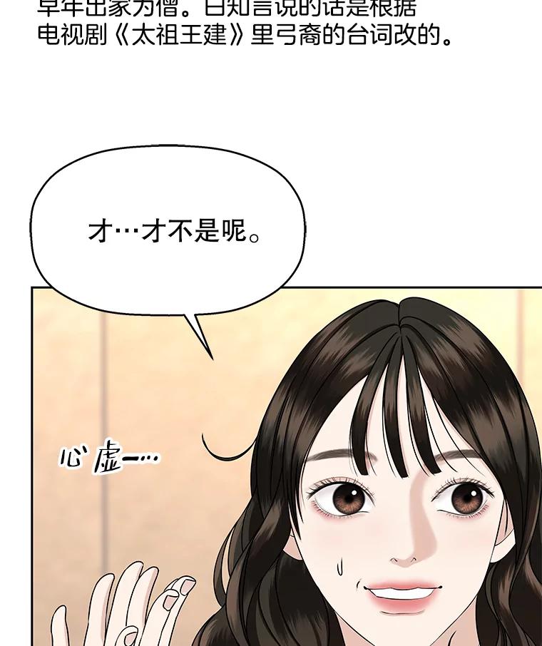 《替吸血鬼吃饭的我》91.你还记得吗？那天晚上… 第96页