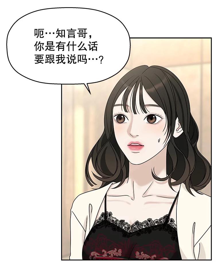 《替吸血鬼吃饭的我》91.你还记得吗？那天晚上… 第62页