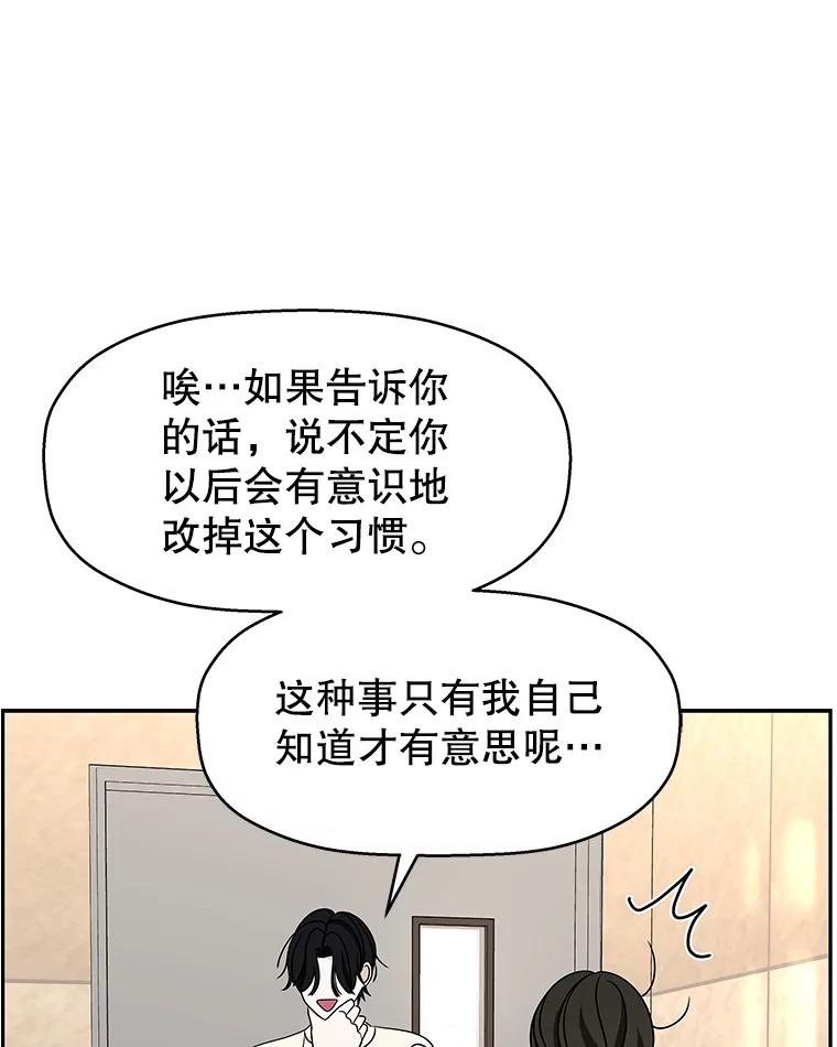 《替吸血鬼吃饭的我》91.你还记得吗？那天晚上… 第86页