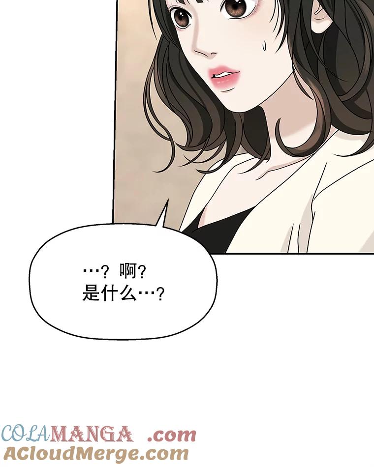 《替吸血鬼吃饭的我》91.你还记得吗？那天晚上… 第85页