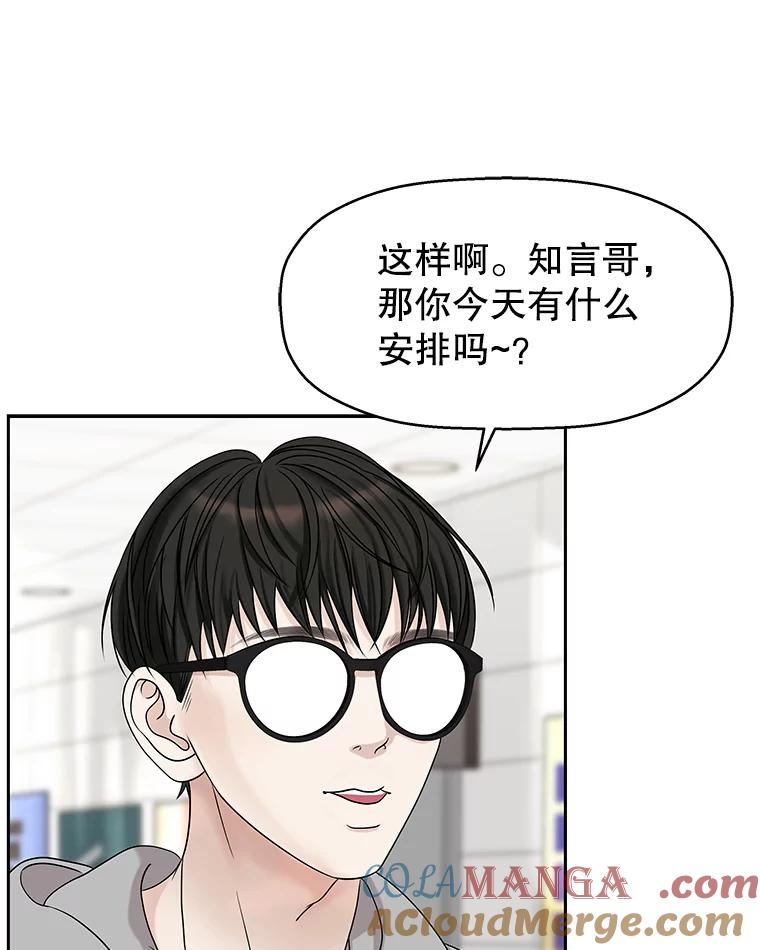 《替吸血鬼吃饭的我》91.你还记得吗？那天晚上… 第9页