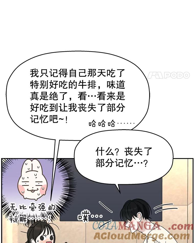 《替吸血鬼吃饭的我》91.你还记得吗？那天晚上… 第81页