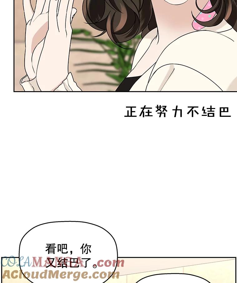 《替吸血鬼吃饭的我》91.你还记得吗？那天晚上… 第97页