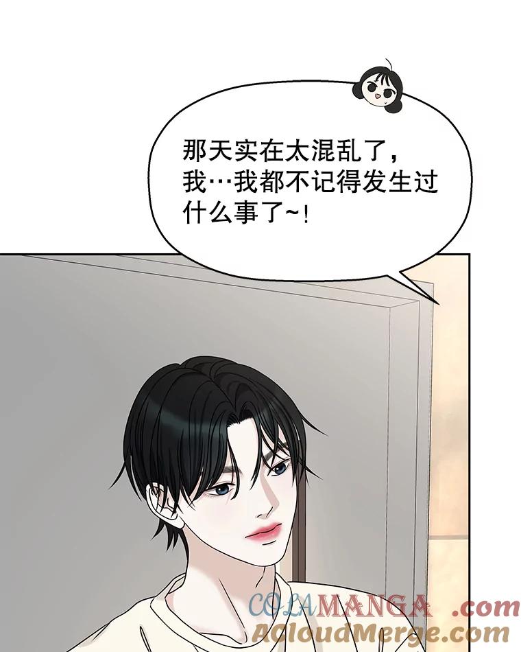 《替吸血鬼吃饭的我》91.你还记得吗？那天晚上… 第73页