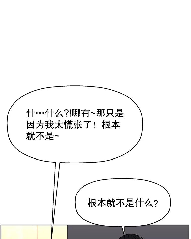 《替吸血鬼吃饭的我》91.你还记得吗？那天晚上… 第92页
